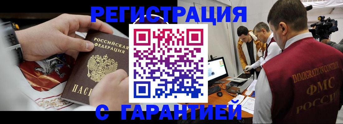 временная регистрация для всех в Орле